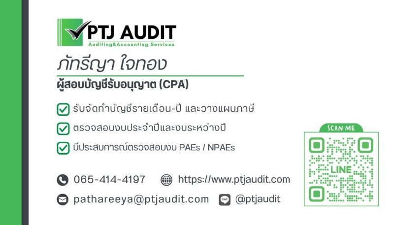 รับวางระบบบัญชี วางแผนภาษี