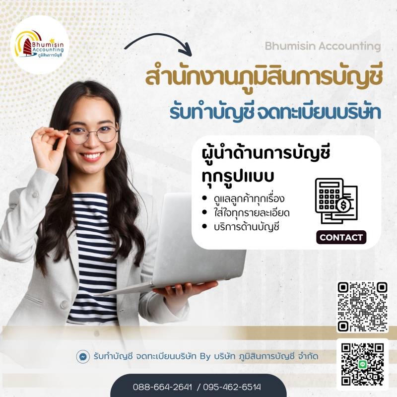 รับจดทะเบียนแก้ไขเปลี่ยนนิติบุคคล
