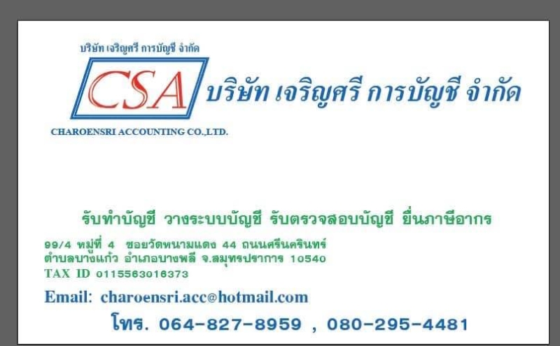 รับจดทะเบียนจัดตั้งบริษัท ตั้งห้างหุ้นส่วน
