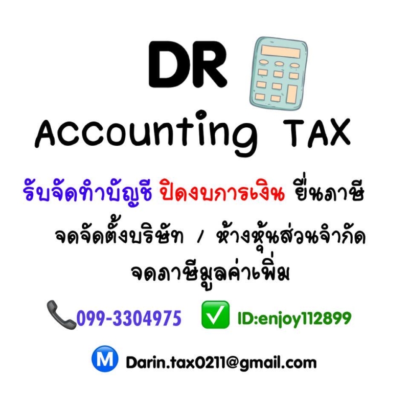 รับจดทะเบียนแก้ไขเปลี่ยนแปลงต่างๆ