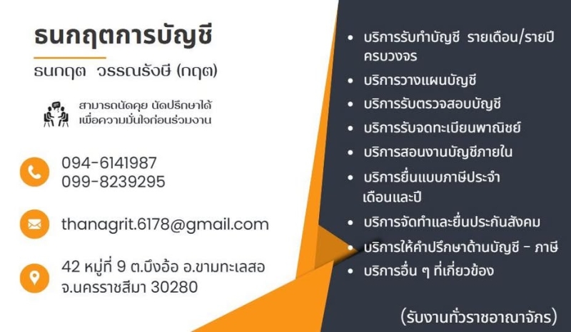 รับจดทะเบียนแก้ไขเปลี่ยนแปลงต่างๆ