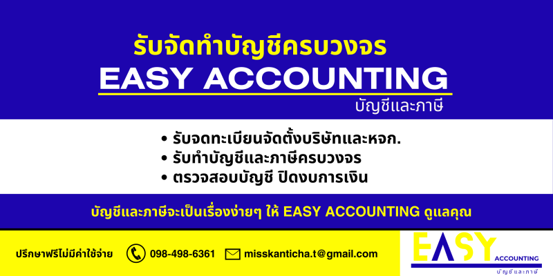 รับจดทะเบียนเลิกบริษัท เลิกห้างหุ้นส่วน