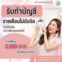 รับทำบัญชี