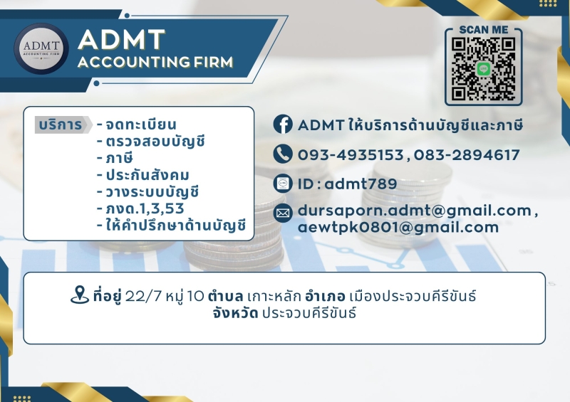 รับจดทะเบียนแก้ไขเปลี่ยนแปลงต่างๆ