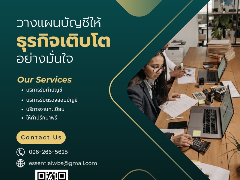 รับปิดงบ ตรวจสอบบัญชี โดยผู้สอบบัญชีรับอนุญาต (CPA) มีประสบการณ์จากBig4กว่า10ปี