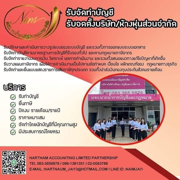 รับทำบัญชี ภาษี ปิดงบการเงิน