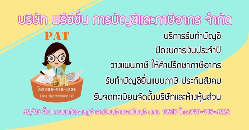 รับจดทะเบียนแก้ไขเปลี่ยนแปลงต่างๆ
