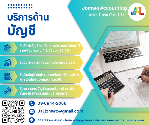 รับวางระบบบัญชี วางแผนภาษี