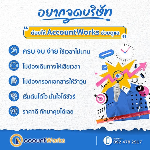 ให้บริการ รับจดทะเบียนบริษัท,ห้างหุ้นส่วน