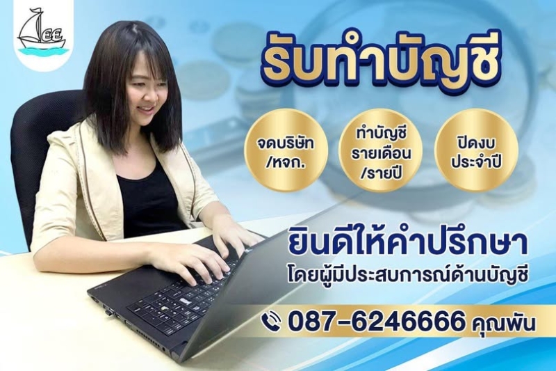 รับจดทะเบียนแก้ไขเปลี่ยนแปลงต่างๆ