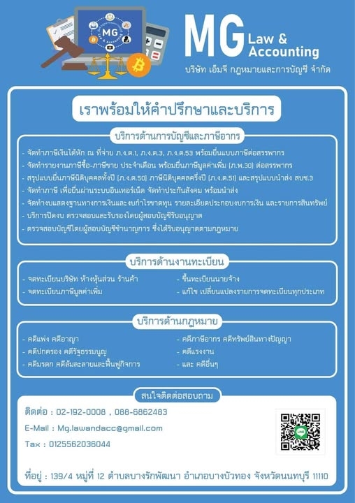 บริการร่างสัญญา ทำนิติกรรมต่างๆ