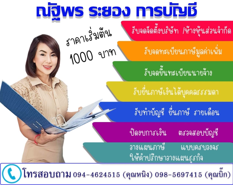 รับจดจัดตั้งบริษัท /ห้างหุ้นส่วนจำกัด