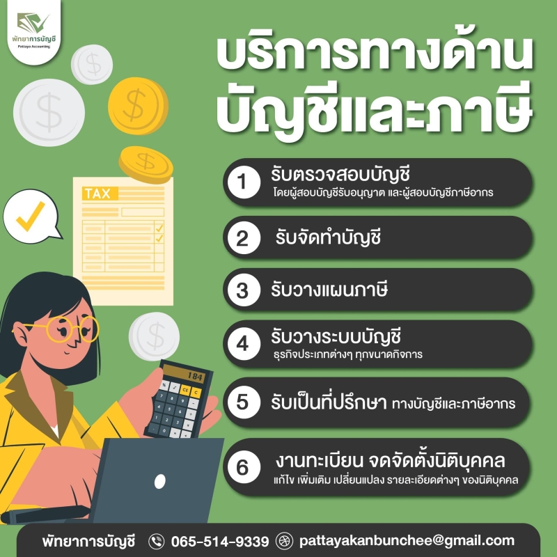 รับจดทะเบียนแก้ไขเปลี่ยนแปลงต่างๆ