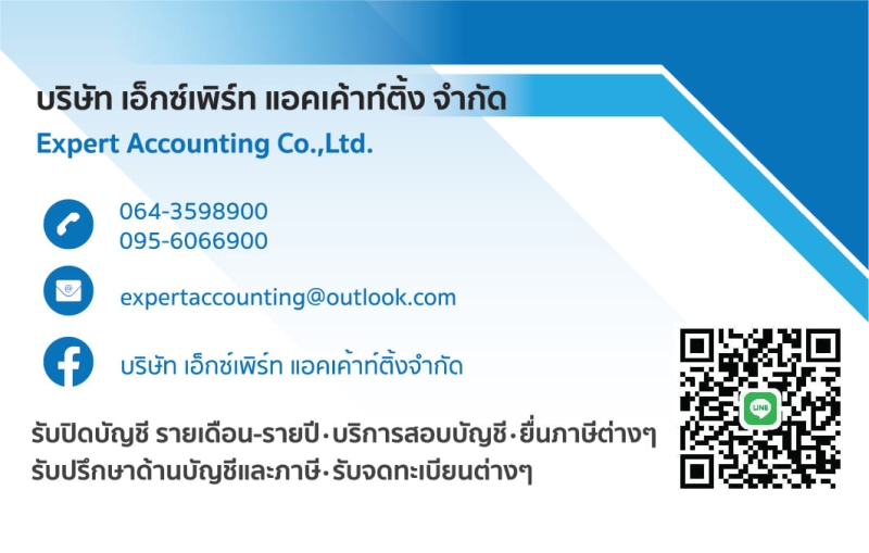 รับจดทะเบียนภาษี ประกันสังคม