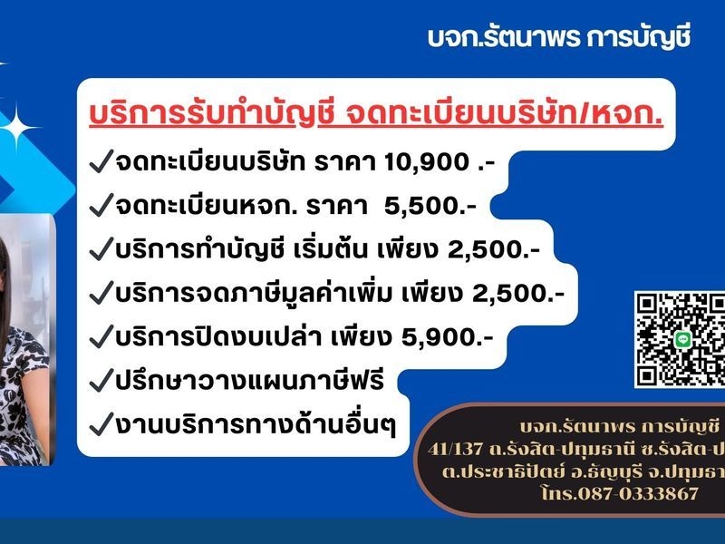 รับจดทะเบียนภาษี ประกันสังคม