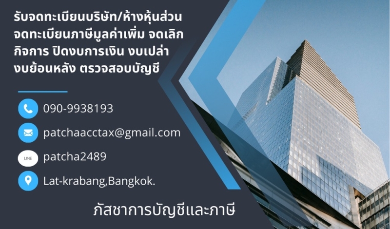 รับจดทะเบียนภาษี งานประกันสังคม