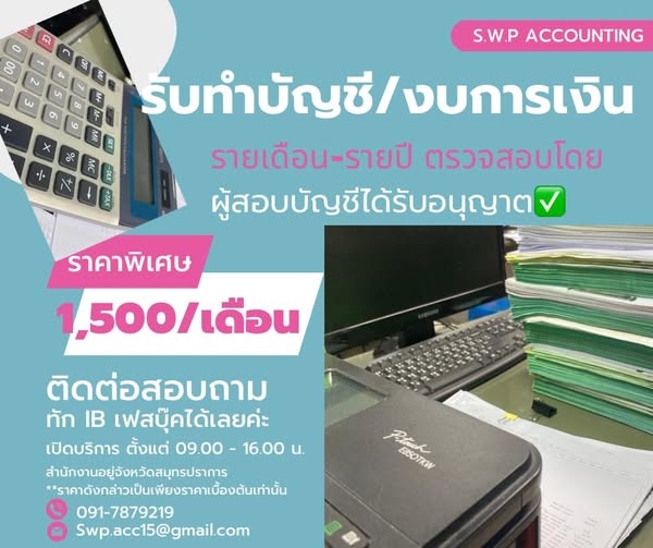 รับจดทะเบียนภาษี ประกันสังคม