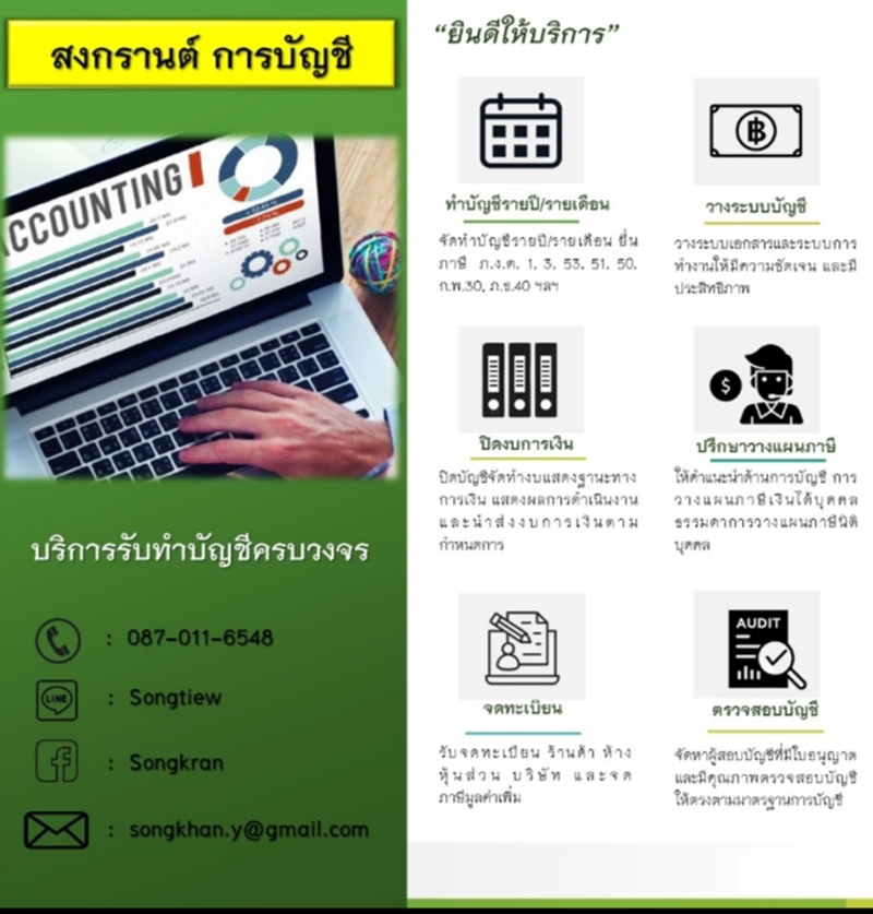 บริการจดเลิกบริษัท เลิกห้างหุ้นส่วน