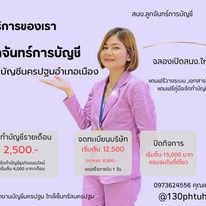รับทำบัญชี ภาษี