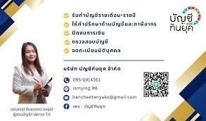 รับวางระบบบัญชี วางแผนภาษี