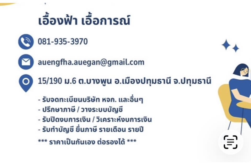 รับจดทะเบียนแก้ไขเปลี่ยนแปลงต่างๆ
