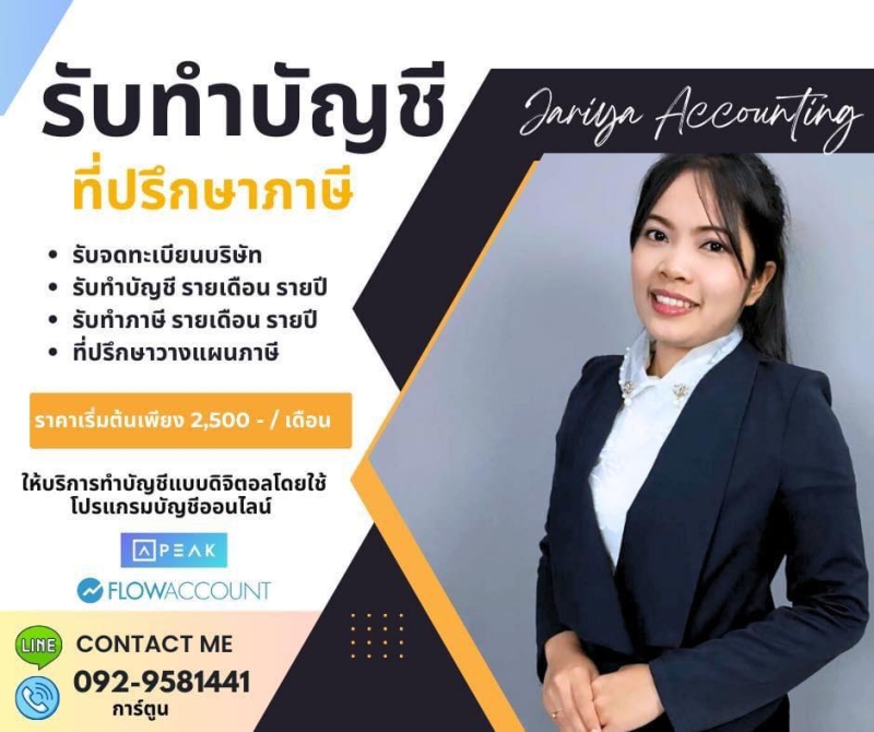 รับวางระบบบัญชี ปรึกษาวางแผนภาษี