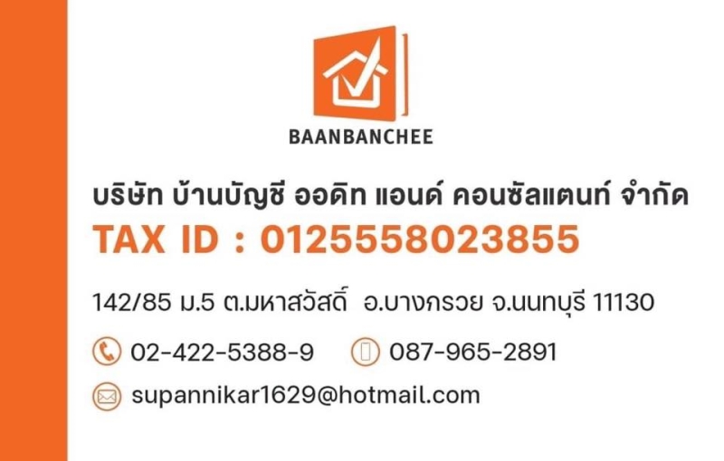 บริการจดทะเบียนเลิกบริษัท เลิกห้างหุ้นส่วน