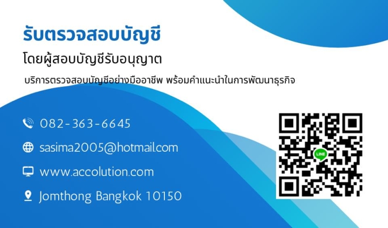 บริการจัดตั้งบริษัท ตั้งห้างหุ้นส่วน