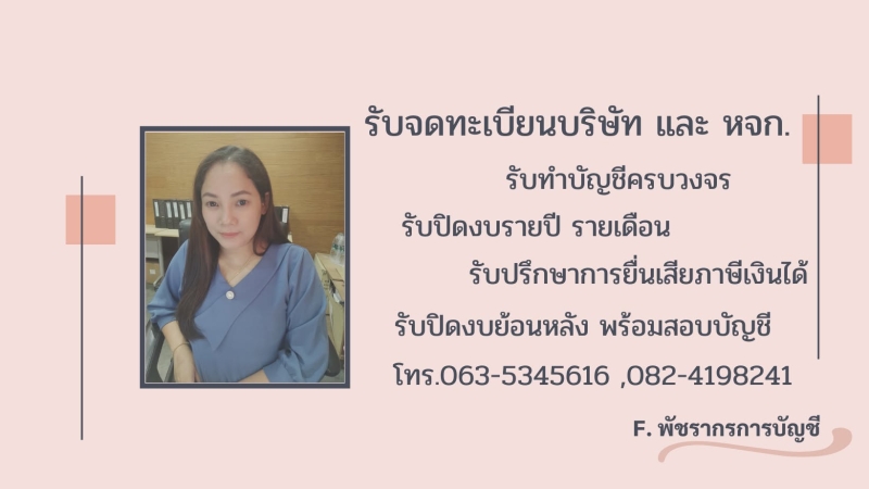 รับวางระบบบัญชี วางแผนภาษี