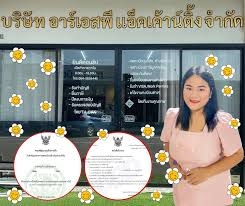 จดทะเบียนแก้ไขเปลี่ยนแปลงนิติบุคคล