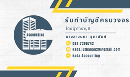 รับจดทะเบียนแก้ไขเปลี่ยนแปลงต่างๆ