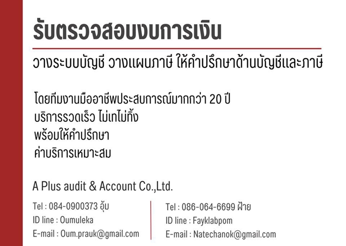 รับตรวจสอบบัญชี
