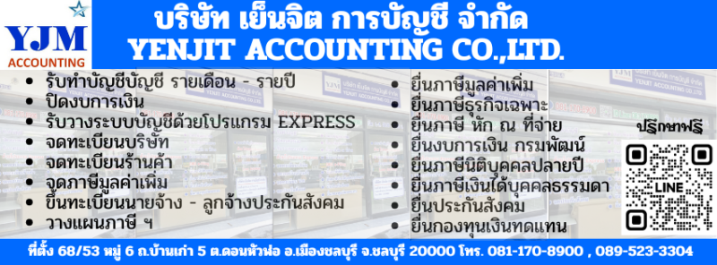 บริการจดทะเบียนภาษี งานประกันสังคม