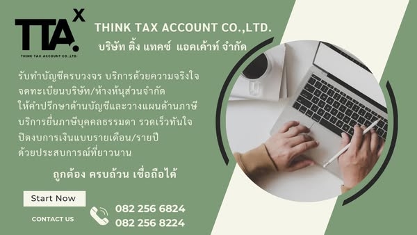 รับจดทะเบียนแก้ไขเปลี่ยนแปลงต่างๆ