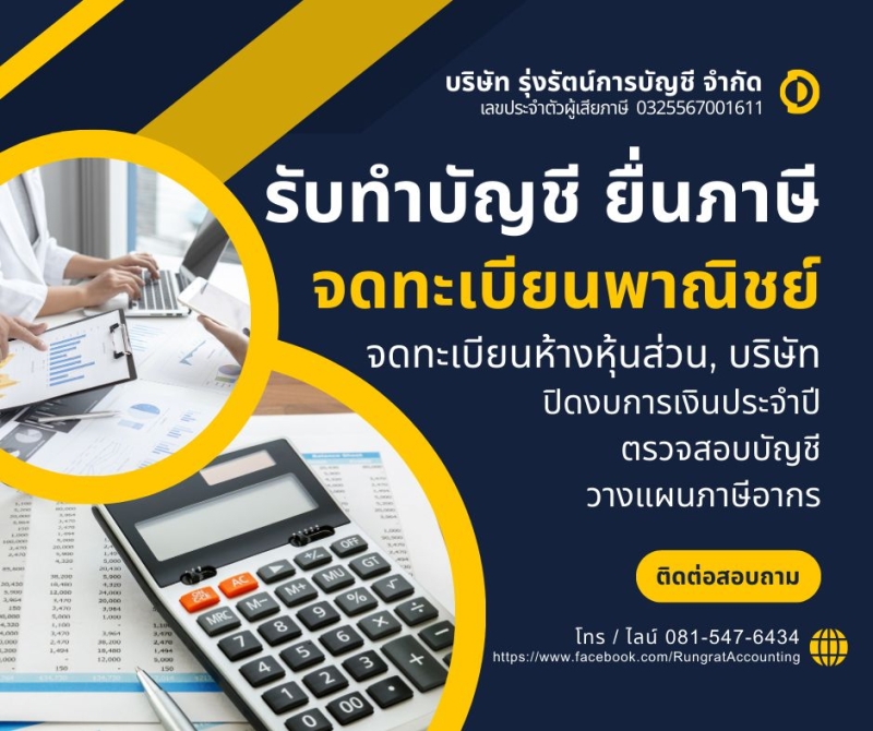 รับวางระบบบัญชี