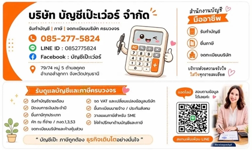 บริการจดทะเบียนเลิกบริษัท เลิกห้างหุ้นส่วน