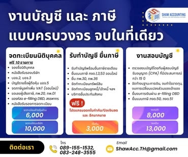 รับจดทะเบียนแก้ไขเปลี่ยนแปลงต่างๆ