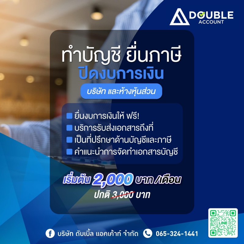 วางระบบบัญชี ยื่นแบบภาษี ให้คำปรึกษา
