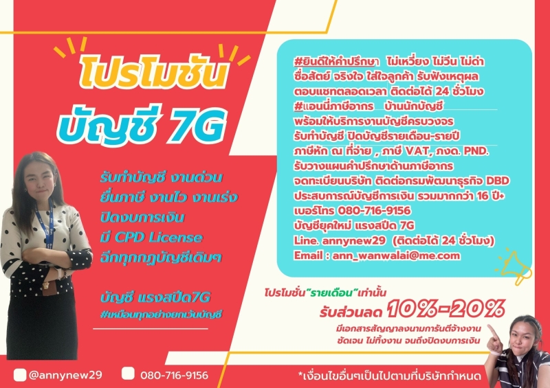 รับทำบัญชีทั้งแบบบุคคล/แบบบริษัท ยื่นภาษี ปิดงบเดือน/รายปี