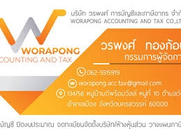 รับจดทะเบียนภาษี งานประกันสังคม