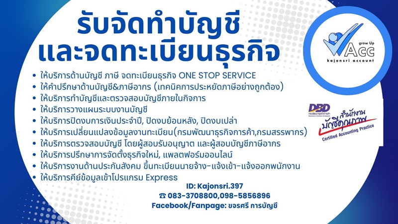 รับจดทะเบียนแก้ไขเปลี่ยนแปลงต่างๆ