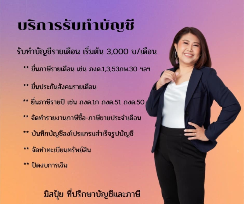 รับวางระบบบัญชี วางแผนภาษี