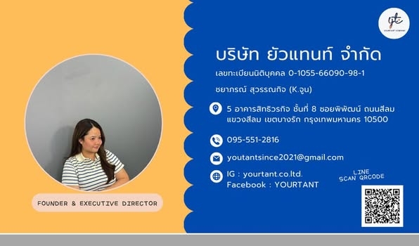 รับจดทะเบียนบริษัท ห้างหุ้นส่วน