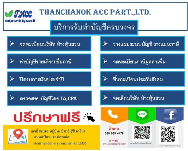 รับทำบัญชีรายเดือน ยื่นแบบภาษี