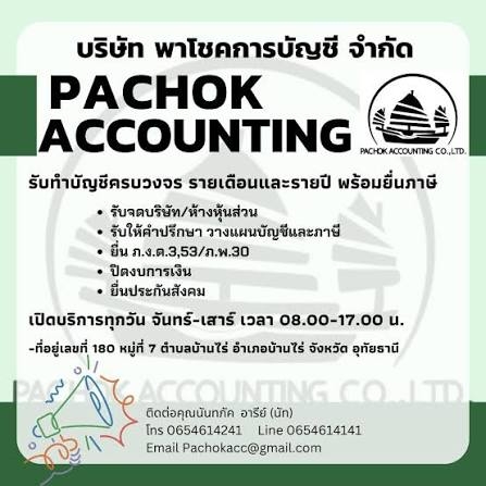 รับวางระบบบัญชี วางแผนบัญชีและภาษี