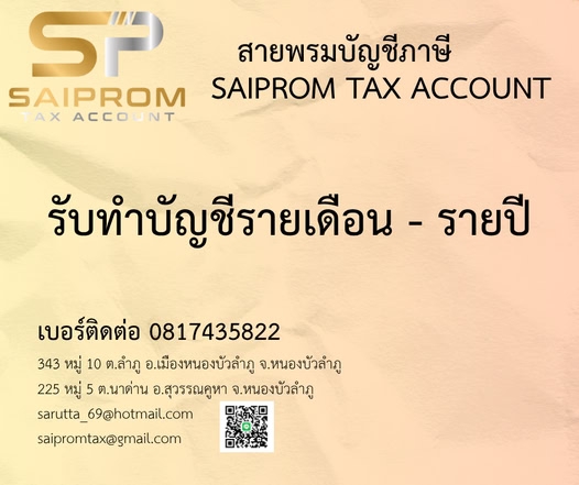 รับจดทะเบียนภาษี งานประกันสังคม