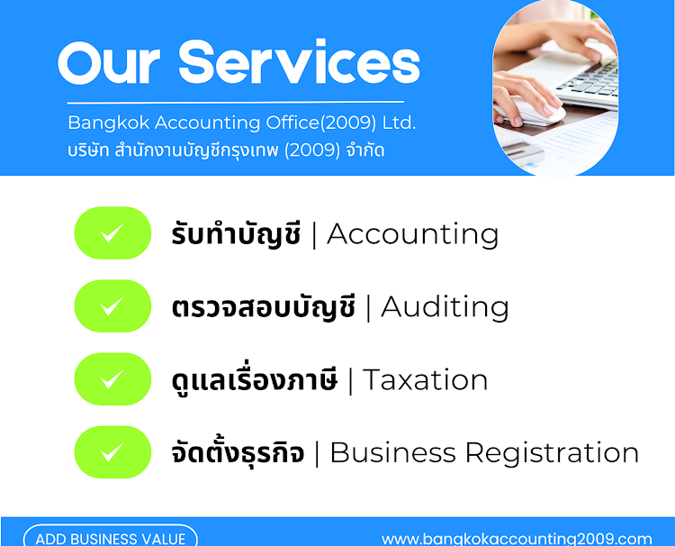 รับจดทะเบียนภาษี ประกันสังคม
