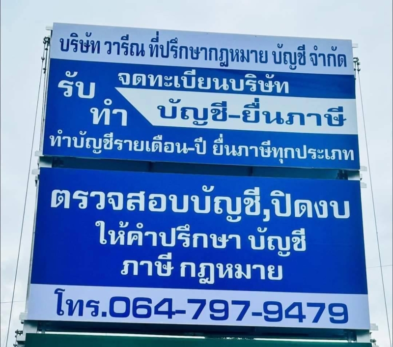 รับจดทะเบียนภาษี ประกันสังคม