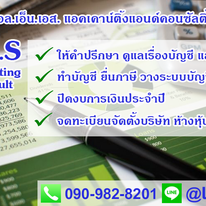 จดทะเบียนภาษี ประกันสังคม