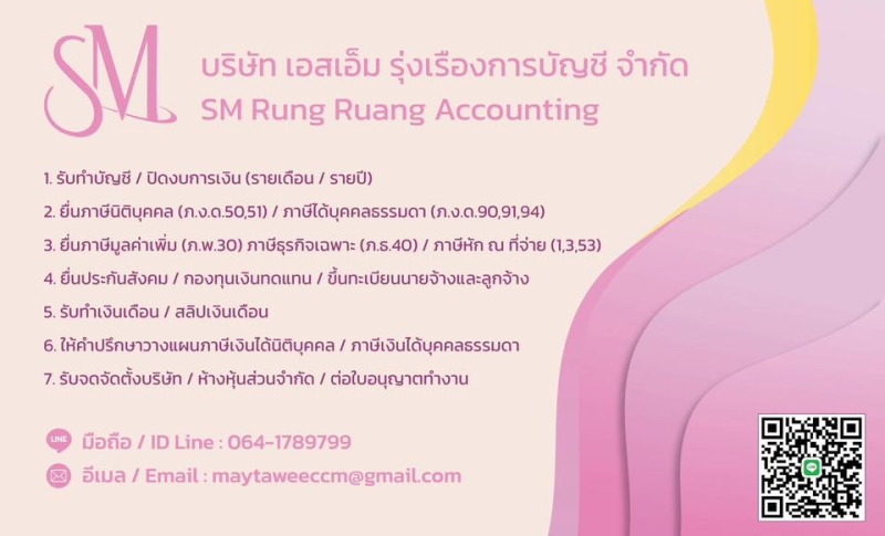 บริการจดทะเบียนเลิกบริษัท เลิกห้างหุ้นส่วน